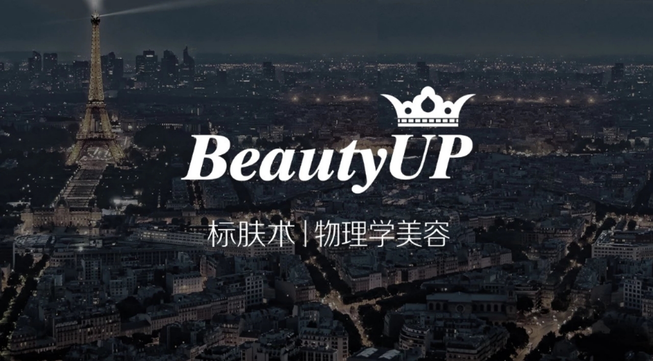 BeautyUP物理学美容 BeautyUP物理学美容